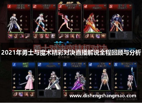 2021年勇士与魔术精彩对决直播解说全程回顾与分析
