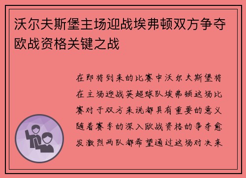 沃尔夫斯堡主场迎战埃弗顿双方争夺欧战资格关键之战